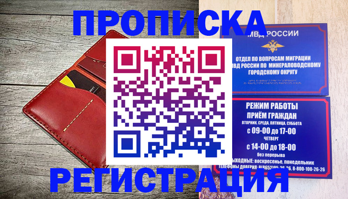 прописка в Дербенте