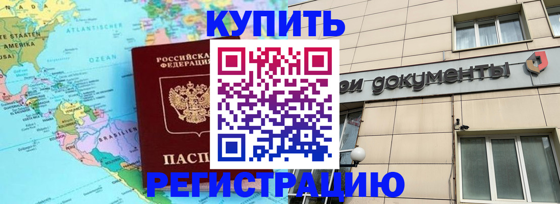 купить прописку в Дербенте